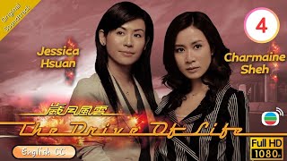 Eng Sub  TVB Drama  The Drive Of Life 歲月風雲 0460  Damian Lau Michael Miu Raymond Lam  2007 [upl. by Lisk]