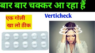 Verticheck tablet uses in hindi  betahistine tablets  chakkar aane ki tablet dizziness [upl. by Inaffyt401]