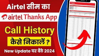 Airtel sim call details kaise nikale  airtel thanks app se call details kaise nikale  call history [upl. by Valdas319]