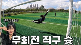 웬만한 남자보다 슈팅 좋은 미녀 축구 크리에이터 ㄷㄷ [upl. by Adnar]