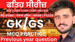 FATEH SERIES GKGS MCQ PRACTICE PREVIOUS YEAR QUESTION FOR PUNJAB STATE EXAM [upl. by Egreog605]