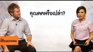 คุณได้ตดหรือเปล่า ภาษาอังกฤษ [upl. by Eleumas]