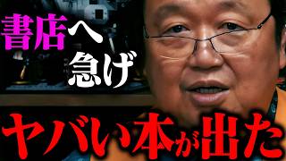 【最新】衝撃的な内容なので皆さんに紹介します。世界の支配者達が今最も怖れていることは〇〇です。【デジタル生存競争】【岡田斗司夫  切り抜き  サイコパスおじさん  オカダ斗シヲン】 [upl. by Constanta472]