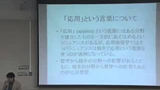 京都大学応用哲学会 第一回研究大会 公開シンポジウム「これが応用哲学だ！」2（伊勢田哲治先生）2009年4月25・26日 [upl. by Femi]