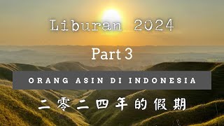 前往《Marlina the Murderer in Four Acts》的拍攝地，向此部精彩的印尼電影致敬！ Liburan 2024 Part 3 Sumba｜2024年的假期第三集（松巴島） [upl. by Rustice]