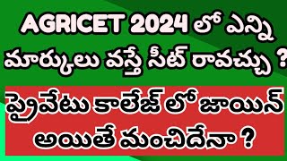 AP Agricet 2024  competition and results details  vijay kumar agri academy salur [upl. by Laup71]