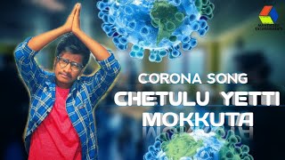 Chetulu yetti mokkutacorona songDirected by MMahender [upl. by Ulita]