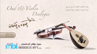 Oud amp Violin  حوار العود و الكمان [upl. by Ileane]