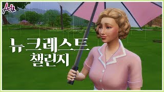 심즈4 뉴크레스트 챌린지 18 Build Newcrest Legacy Challenge The Sims 4 [upl. by Kiernan528]