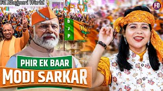 बर्बाद बिरोधी हो गइले  Neeraj Priya  Brabad Birodi Ho Gaile  Chunav Spicial Song  BJP Song 2024 [upl. by Akinaj253]