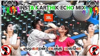 🍾kudikaran peththa makale 💥song bass boosted use headphones must 🎧 insta Karthik echo mix echoa [upl. by Holder916]