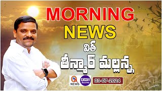 Morning News With Mallanna 03072024  News Papers Headlines I Shanarthi Telangana epaper [upl. by Alletneuq]