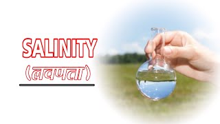 लवणता Salinity क्या है  What is Salinity Lecture9 By Prof SS Ojha Sir  Geography GK [upl. by Anikal]