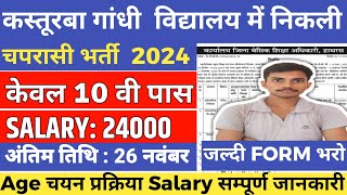 Kasturba Gandhi Balika vidyalaya new vacancy 2024  Kasturba vidyalaya new teacher vacancy Fatehpur [upl. by Aicetel529]