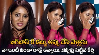 ఏడ్చేసిన కీర్తి   Bigg Boss 6 Keerthi Bhat Emotional Words  Bigg Boss 6 Winner  sumantvworldofficial [upl. by Droc214]