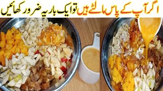 کریم والی چاٹ کی ہوجائیگی چھٹی اب یہ ٹرائی کریں Orange Juice Wali Fruit Chat Fruit Chat Recipe [upl. by Barhos]