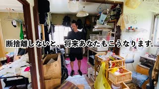 毒舌ミニマリストが物で溢れた叔父の汚部屋を生前整理しました。あなたも将来こうなるかも？片付け  全捨離  断捨離  生前整理  遺品整理 [upl. by Rosemary]