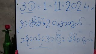 11124 3D အပြီးပေါက်ဒဲ့တသ်ကွက် [upl. by Dexter]