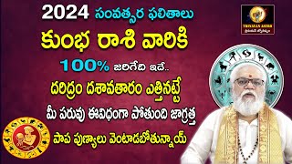 Kumbha Rasi Phalalu 2024 in TeluguRasi Phalalu 2024 Yearly Horoscope in Telugu 2024 trinayanAstro [upl. by Alaecim]