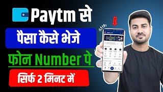 Paytm Se Paise Kaise Transfer Kare  paytm se paisa kaise bheja jata hai  paytm money transfer [upl. by Gnak]