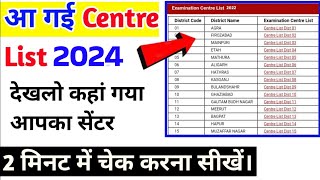 up board center List 2024  यूपी बोर्ड सेंटर लिस्ट 2024  up board ka exam center kaise check kare [upl. by Jacie]