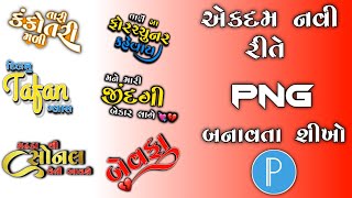 Gujarati Text PNG Editing Pixellab App🔥Stylish Callography Font Gujarati❣️PixelLeb App Tutorial [upl. by Jaquenetta]