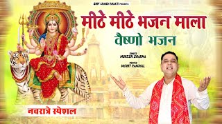 मीठे मीठे भजन मालाNonStop bhajansinger mukesh sharmaNavratri 2024विजेंद्र फौजीshiv chandi bhakti [upl. by Nuavahs]