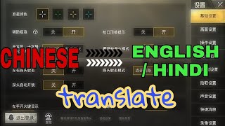 PUBG MOBILE CHINESE  How to translate Chinese to English  hindi [upl. by Primalia934]