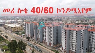 Best Drone View of Meri Loqe 4060 Condominium site  መሪ ሎቄ 4060 ኮንዶሚኒየም ሳይት [upl. by Gerome]