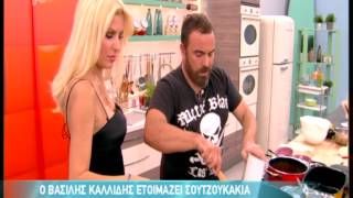 Entertv Σουτζουκάκια από τον Βασίλη Καλλίδη Α [upl. by Enitnelav]