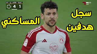 شاهد أداء يوسف المساكني اليوم ضد نادي قطر  النمس سجل هدفين وقدم مردود ممتاز 🔥🔥 [upl. by Gisele]