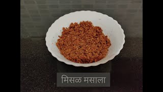 मिसळ मसाला  Misal Masala Recipe Maharashtrian Recipe Recipes by Dishani [upl. by Encrata217]