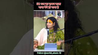 52 Gaj ka Daman song jivan ka Bhavna aniruddh Aacharya ji short video [upl. by Ashlie]