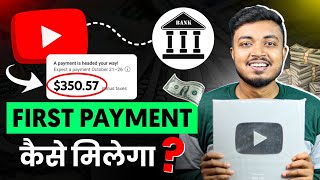 YouTube First Payment कब और कैसे मिलता है  YouTube Se Paise Kaise Kamaye 2024 [upl. by Fernyak612]