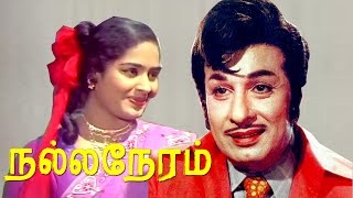 Nalla Neram  M G RamachandranK R VijayaNagesh  Evergreen MGR Hit Movie HD [upl. by Hsu]