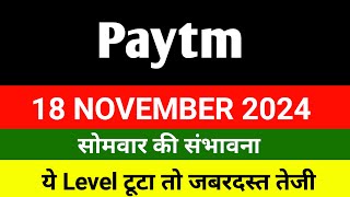 Paytm share 🔴 18 November 🔴 Paytm share news today  paytm share latest news [upl. by Ahseram]