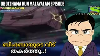 ബിംബോയുടെ വീട് തകർത്തു പ്രശ്നമായി😿  Obocchama Kun Malayalam episode  obocchamakun [upl. by Threlkeld943]