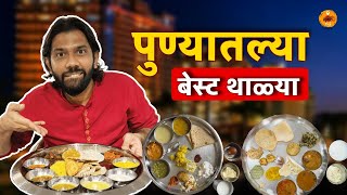 Veg Thali  Unlimited Thali  Pune Food  Marathi Food  Eating Challenge  Best Thali  Sukirtg [upl. by Tito968]