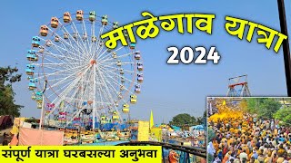 दक्षिण भारतातील सर्वात मोठी माळेगाव यात्रा आणि पालखी सोहळा  Malegaon Yatra 2024 [upl. by Woodie16]