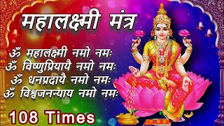 Mahalakshmi Mantra  ॐ महालक्ष्मी नमो नमः 108 Times  Om Mahalaxmi Namo Namah  Devotional Song [upl. by Avenej]