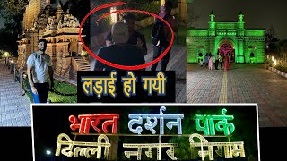 Must Visit Bharat Darshan Park Delhi  Tigdi Vlogs [upl. by Naitsirhc902]