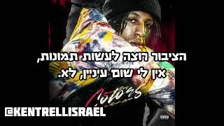 NBA Youngboy  Flossin מתורגם לעברית [upl. by Allimac]