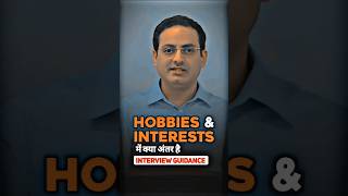 Interest और Hobbies में क्या अंतर है divyakirtisir upscinterview iastips [upl. by Maddox]