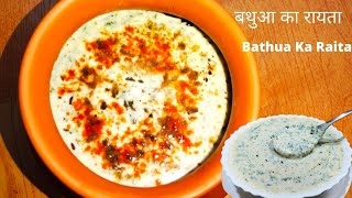 Bathua Raita Recipe Bathua ka Raita Tasty amp Healthy Village Style Bathua Raita in 5min [upl. by Bowrah]