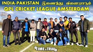 AMSTERDAMல் தமிழ் Entrepreneurs நடத்தும் QPL CRICKET TOURNAMENT  PLAYERS உடன் கலகலப்பான INTERVIEW [upl. by Rebor]