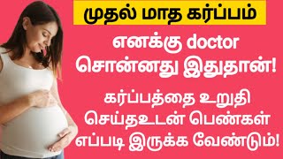 first month pregnancy in tamil  things to avoid during early pregnancy in tamil  foods avoid [upl. by Ynnavoj]