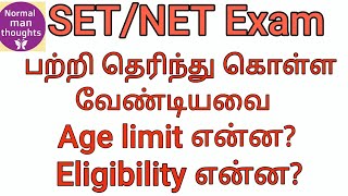 NET SET exam information in tamil  exam pattern syllabus age limit of NET amp SET examination [upl. by Gran853]