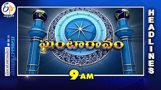 9 AM  16th july 2024  Ghantaravam  News Headlines ETV Andhra Pradesh [upl. by Kelda]