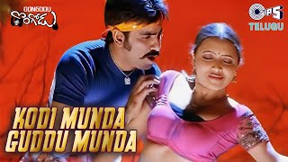 Kodi Munda Guddu Munda  Dongodu  Ravi Teja Rekha  Shankar Mahadevan Rimmi Tommy  Telugu Songs [upl. by Schatz553]