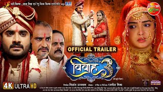 Vivah3 विवाह 3 I OFFICIAL TRAILER  Pradeeppandey Aamrapali Sanjukta  Bhojpuri Movie 2023 [upl. by Anaejer937]